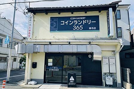 コインランドリー365東寺店 370m