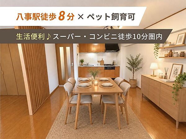 リビング/ダイニングを拡大表示
