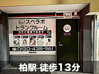 千葉県柏市泉町16-26ナミキビル1階B号室：物件画像／株式会社UKCorporation