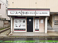 埼玉県新座市栄4丁目5-33　栄マンション 1F：物件画像／株式会社UKCorporation