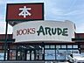 周辺：ブックスアルデ名張本店 3180m