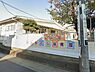 周辺：幼稚園・保育園 550m さいたま市立日進西保育園