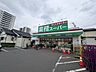 周辺：業務スーパー 海老名店 6330m