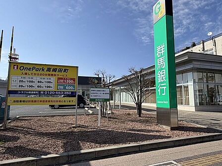 群馬銀行高崎田町支店 620m
