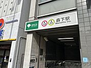 森下駅(都営地下鉄 新宿線) 徒歩7分。 520m