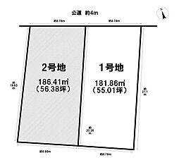 鈴鹿市稲生西2丁目 全2区画 1号地 建築条件なし土地