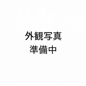 外観：準備中です