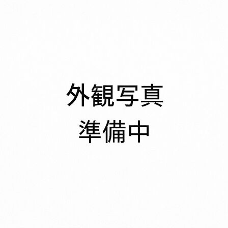 準備中です