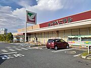 ヨークベニマル日立会瀬店まで400m