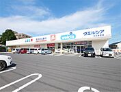 ウエルシア日立本宮店（756m）