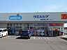 周辺：ウエルシア　佐野植上店 660m