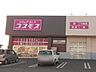 周辺：ドラッグストアコスモス　堀米店 650m