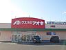 周辺：クスリのアオキ　大橋店 810m