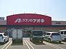 周辺：クスリのアオキ　犬伏店 910m