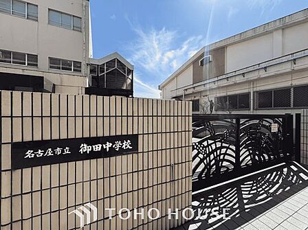 名古屋市立御田中学校 徒歩19分。 1450m