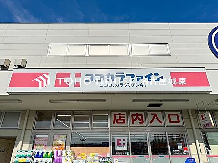 ココカラファイン猫洞店 徒歩8分。 570m