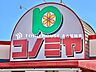 周辺：コノミヤ中切店 徒歩44分。 3450m