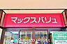 周辺：マックスバリュ鳩岡店 徒歩5分。 380m