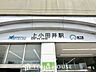 周辺：上小田井駅(名古屋市交通局 鶴舞線) 徒歩10分。 730m