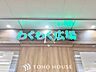 周辺：わくわく広場セントラルパーク店 徒歩16分。 1250m