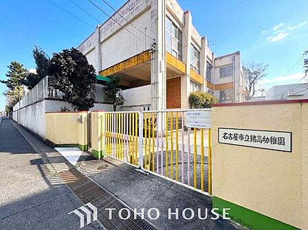 名古屋市猪高保育園 徒歩2分。 120m