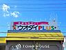 周辺：ウオダイプラス鹿山店 徒歩3分。 210m