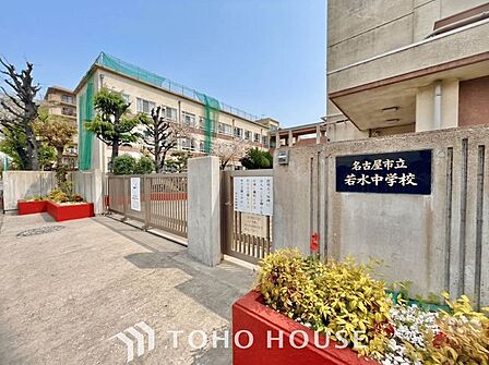 名古屋市立若水中学校 徒歩15分。 1150m