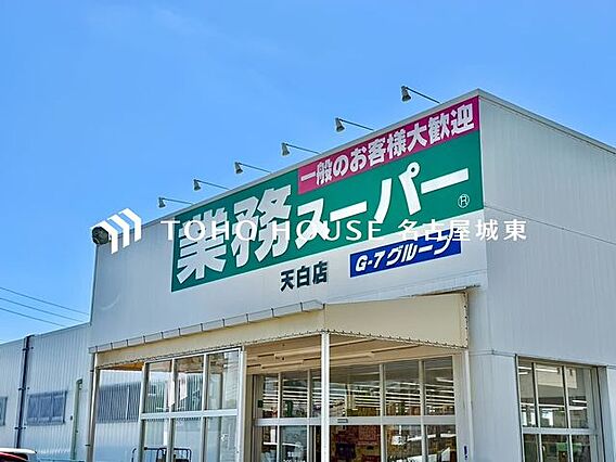 業務スーパー春...