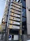 大阪府大阪市西区新町1丁目：物件画像／株式会社TFC　大阪営業所