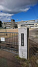 手柄小学校