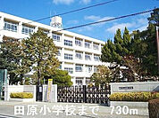 田原小学校