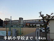 手柄小学校