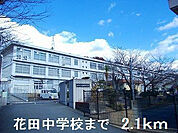 花田中学校