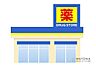 周辺：ハックドラッグ新子安店 徒歩7分。 510m