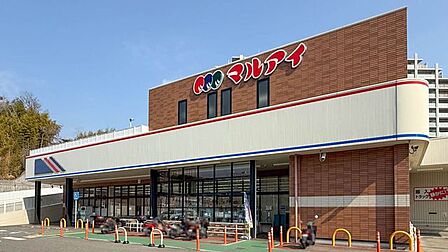 マルアイ妙法寺店 630m