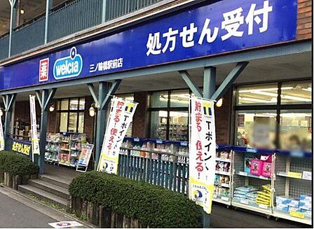 徒歩9分の「ウエルシア三ノ輪橋駅前店」が、夜遅い帰宅時のお買い物も安心なライフスタイルをスマートに実現。調剤対応や充実の品揃えが日々の安心を便利にサポートし、健康に配慮した暮らしを力強くバックアップ…