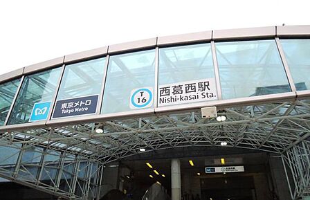 西葛西駅(東京メトロ 東西線) 徒歩6分。大手町や日本橋といった都心のオフィス街へ直通で約15分から20分とアクセスが良く、駅周辺は商業施設や飲食店、多国籍な住民が集まる活気あるエリア 410m