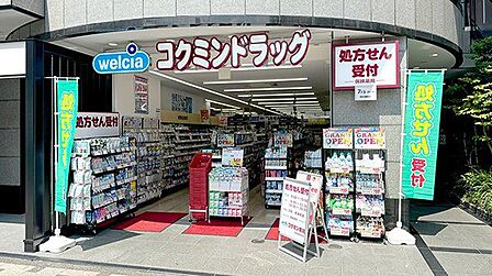 コクミンドラッグ西葛西駅前店 徒歩3分。 210m