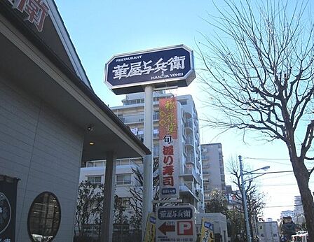 華屋与兵衛葛西中央通り店 徒歩4分。 320m