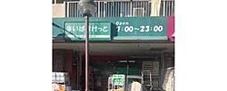 周辺施設の画像