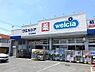 周辺：ウエルシア足立島根店 徒歩4分。 300m