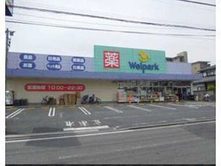 ウェルパーク東葛西店 徒歩6分。日用品から医薬品、食品、化粧品までが一度に揃う頼れる存在。忙しい中でついで買いができる便利さと地域に根ざした気軽な安心感が嬉しい暮らしの強い味方です。 440m