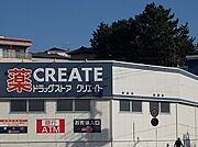 クリエイトSDまで850m