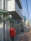 茅ヶ崎若松郵便局（470m）