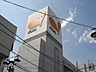 周辺：ダイエー 湘南台店（322m）