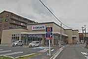クリエイトSD（エス・ディー） 藤沢本鵠沼店（317m）