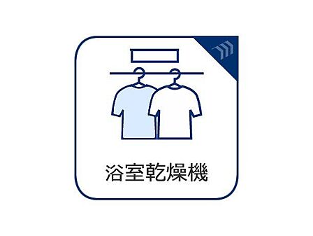 雨の日のお洗濯物干しに活躍する浴室乾燥機を新規設置。単身&共働き世帯の家事をスムーズにする心強いアイテムです。暖房機能も付いているので冬場のヒートショックを防ぐとして注目されています♪