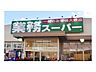 周辺：業務スーパー門真店 徒歩17分。 1360m