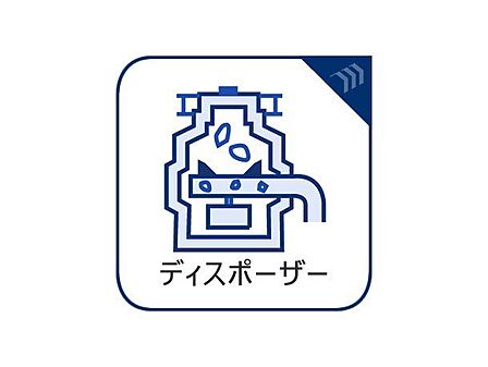 ディスポーザー
