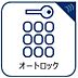 その他：オートロック付き物件は、住民以外の人が入りにくい仕組みとなっています。空き巣などの被害に狙われにくいほか、新聞などの訪問営業や、商品の押し売りなどの営業を避けやすい環境といえます。